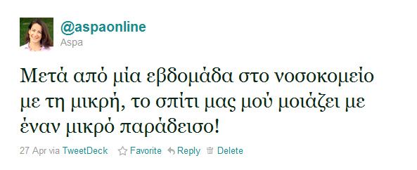 "Μικρός Παράδεισος"