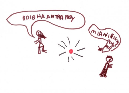 Comic Εβίτας