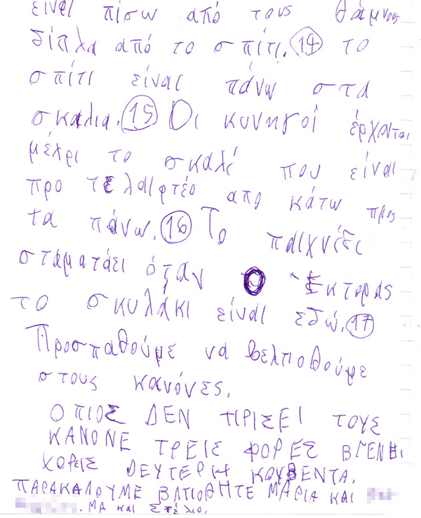 Οι κανόνες του κυνηγητού (συνέχεια) Οι κανόνες του κυνηγητού (συνέχεια)