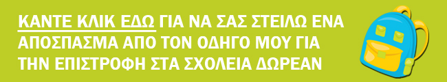 Κλικ για να σας στείλω το αρχείο για εκτύπωση