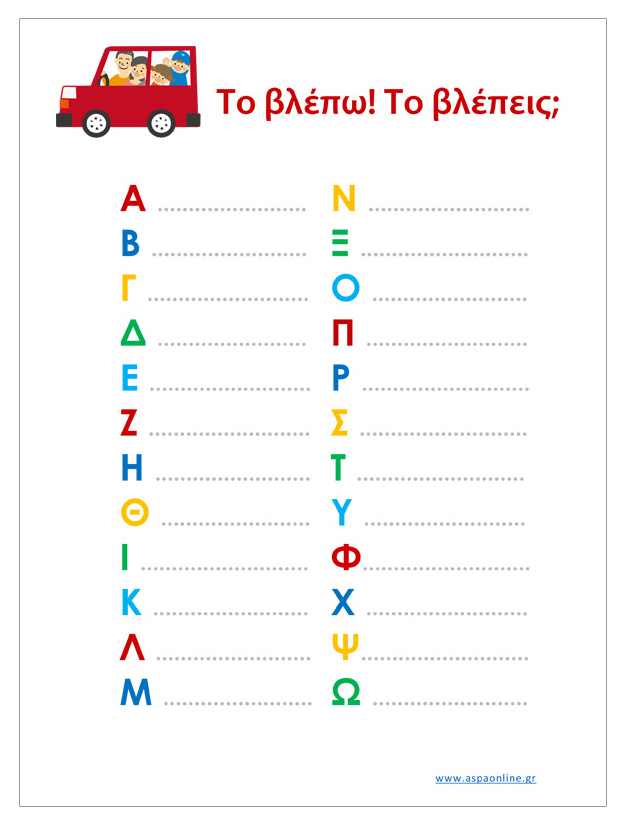 paixnidi-to-vlepo-to-vlepeis