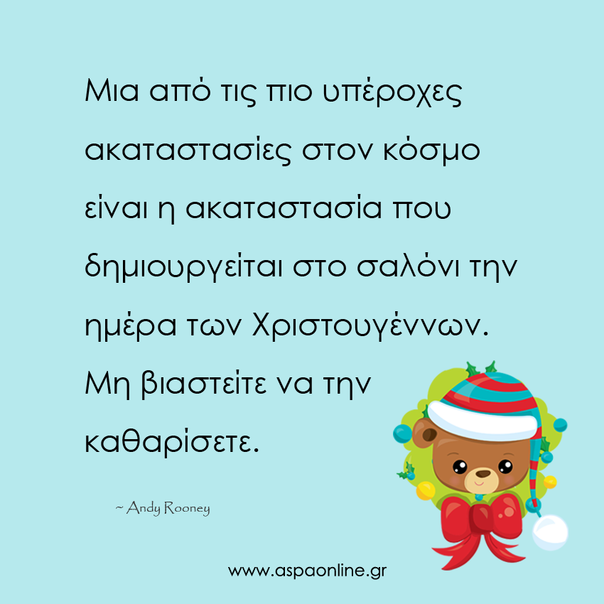 10 από τα πιο όμορφα ρητά για τα Χριστούγεννα