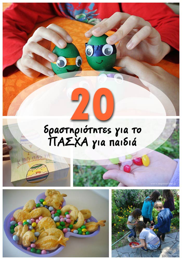 20 δραστηριότητες για το Πάσχα για παιδιά 
