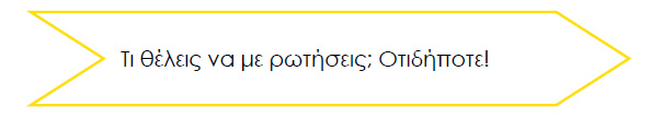 Ερώτηση από το βάζο των ερωτήσεων