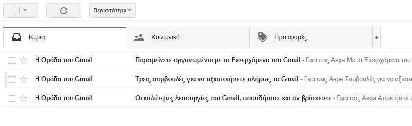 Πώς να εξασφαλίσετε ότι θα παίρνετε όλα μου τα email