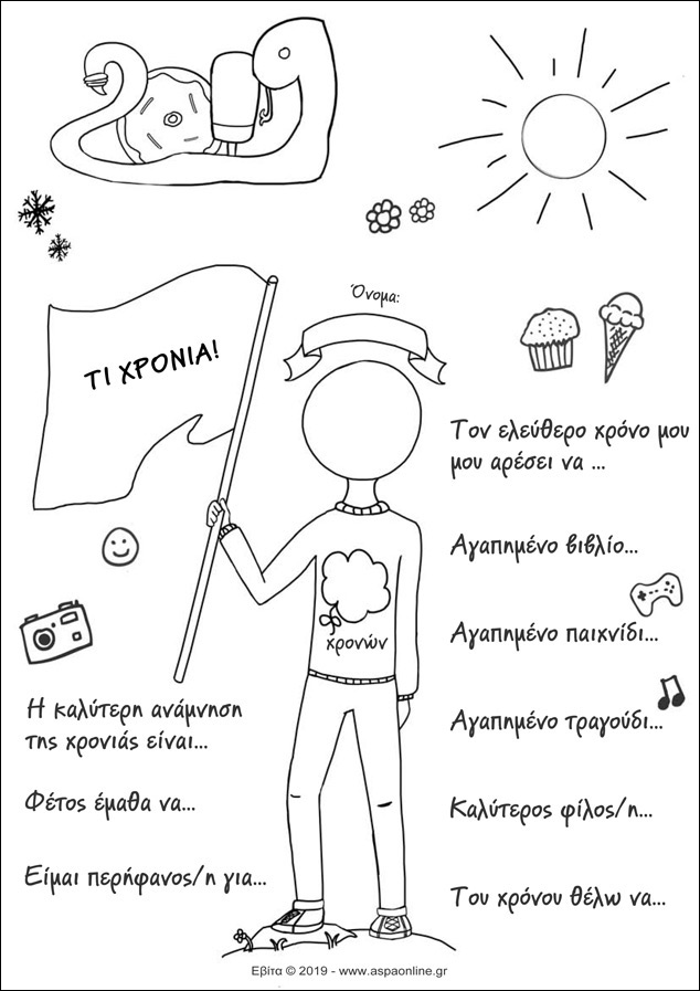 Τι χρονιά! [για εκτύπωση]