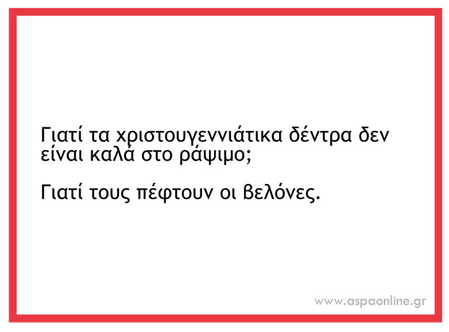 Με τι να γεμίσετε το ημερολόγιο αντίστροφης μέτρησης των Χριστουγέννων: Χριστουγεννιάτικα ανέκδοτα