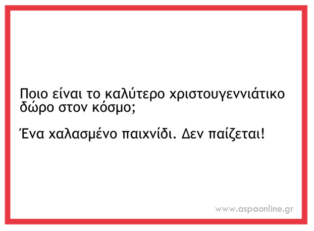 Με τι να γεμίσετε το ημερολόγιο αντίστροφης μέτρησης των Χριστουγέννων: Χριστουγεννιάτικα ανέκδοτα