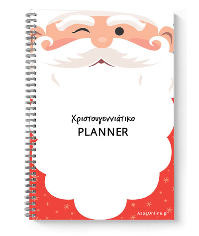 Χριστουγεννιάτικο Planner Χριστουγεννιάτικο Planner