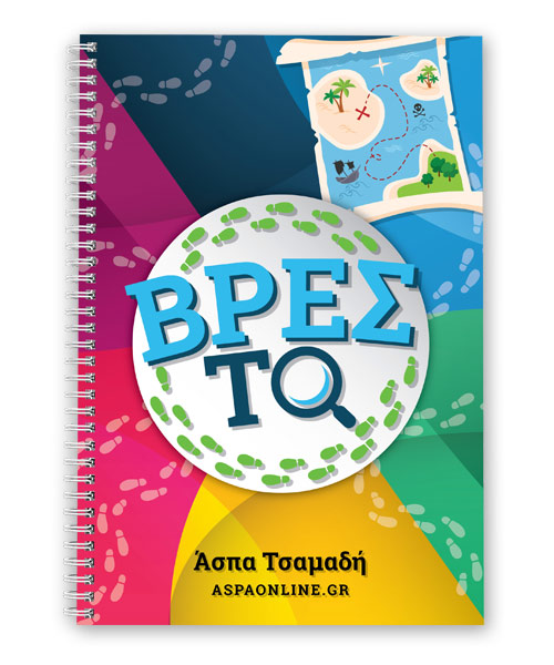 Βρες το 1 Βρες το 1
