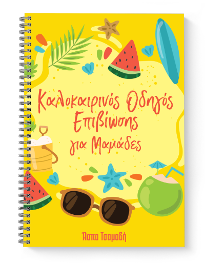 kalokairinos-odigos-mamades