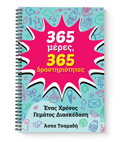365-drastiriotites-eshop