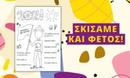 2024: Σκίσαμε και φέτος!